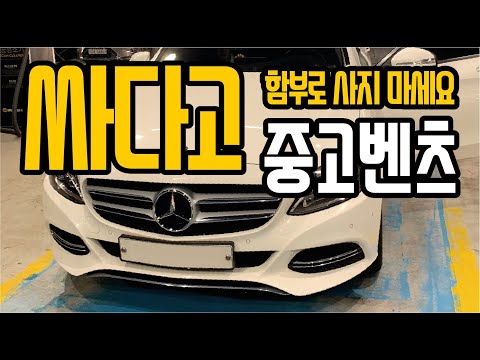 Why I Almost Regretted Buying a Used Mercedes C-Class from Encar