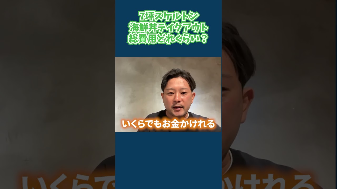 ７坪テイクアウト専門店の内装費の総費用は？