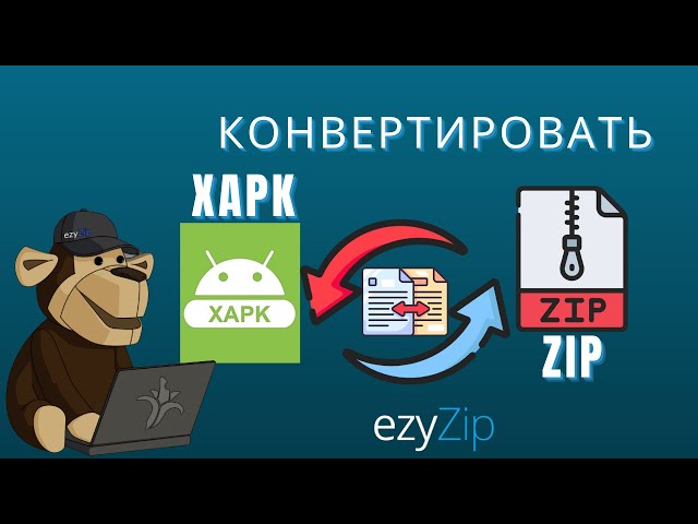 Как Конвертировать XAPK в ZIP (Простое Руководство)