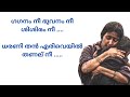 Gaganam nee malayalam song lyrics | KGF 2 movie songs |KGF 2 movie | Malayalam songs 2022