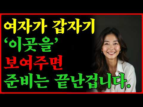 여자가 하고싶을때 남자에게 보내는 신호 | 중년연애팁 | 공떡신호 | 여자신호| 30만 https://img.youtube.com/vi/3la-spVKWAc/hqdefault.jpg 여자가 하고싶을때 남자에게 보내는 신호 | 중년연애팁 | 공떡신호 | 여자신호| 30만