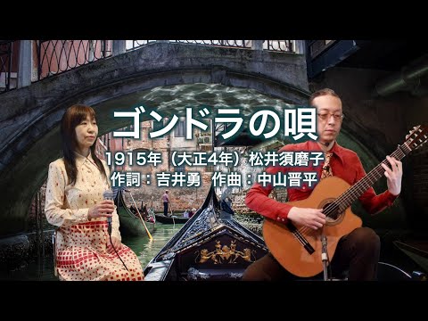 ゴンドラの唄
