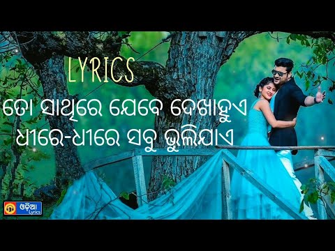 To Sathire Jebe Dekha Hue (ତୋ ସାଥିରେ ଯେବେ ଦେଖା ହୁଏ) Odia Song Lyrics | Human Sagar | Ananya Nanda |