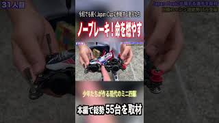 【ミニ四駆】命の輝き…ノーブレーキ！  #ミニ四駆 #公式大会 #mini4wd