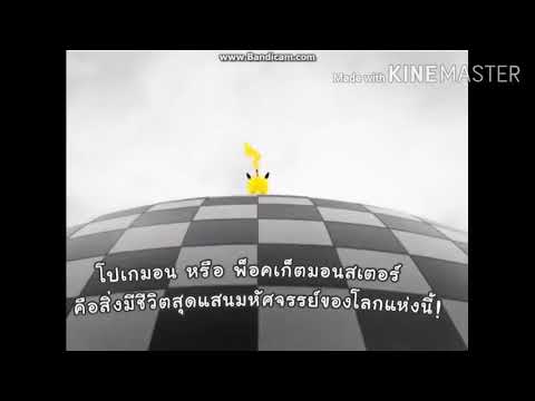 เพลง โปเกมอน แบล็คแอนด์ไวท์ 〔PokéMon〕  _mp4