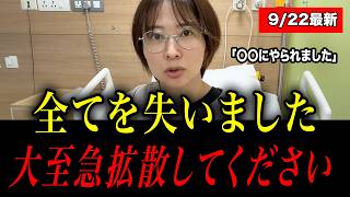 ※病室から緊急告白…さとうさおりが全てを失った本当の理由がヤバすぎる。「人生の柱が全滅しました…」【小池百合子 さとうさおり】