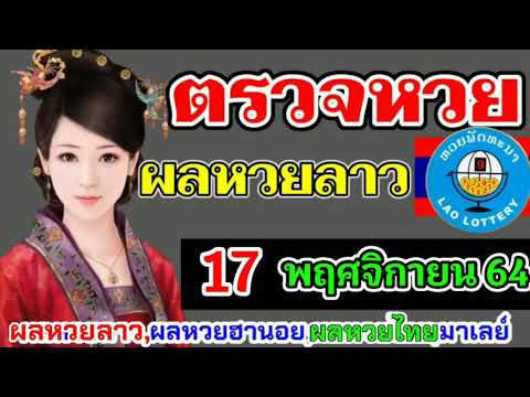 ตรวจหวย