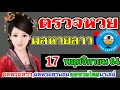 ตรวจหวย
