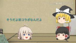 【ゆっくり茶番】✩初コラボ動画✩王様ゲームで魔理沙やっちゃううp主達の運命!!!