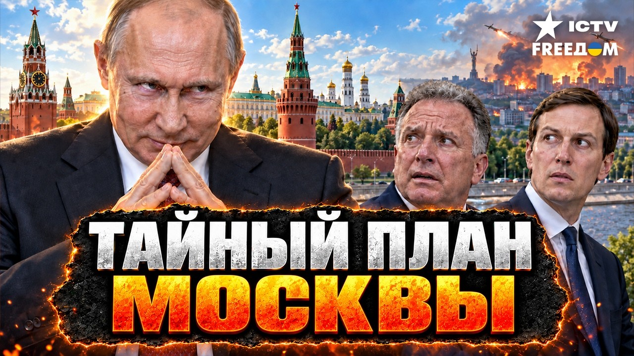 ВЫ ТОЛЬКО ПОСЛУШАЙТЕ, ЧТО ЗАДУМАЛ КРЕМЛЬ! Трамп такого НЕ ОЖИДАЛ. ВИЗИТ МОЖЕТ