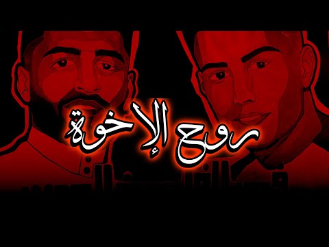 TRACK 14 : روح الإخوة [ALBUM CESARE DELLA CITTÀ] ULTRAS VULCANO ROSSO