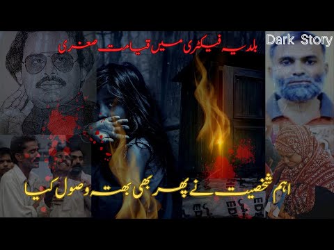 The Untold Story Of Baldia Factory Incident Mqm Gangster Involve Baldia  @SANews99