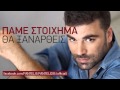 Pantelis Pantelidis - Pame Stoixhma Tha ...