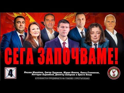 Последна предизборна среща на партия "Величие" в Пловдив!