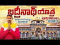 బద్రీనాథ్ యాత్ర 2023 Badrinath Yatra Full Details Chardham