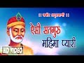 Download Satguru Mahima Pyaar Ki Aadat Buri Sudhar Lo Bheru Singh Chouhan Kabir Bhajan 2018 Mp3 Song