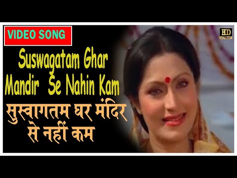 Suswagatam Ghar Mandir Se Nahin Kam - Lata Mangeshkar | Jeetendra, Jayapradha.