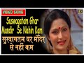 Suswagatam Ghar Mandir Se Nahin Kam Lata Mangeshkar Jeetendra Jayapradha