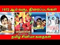 1972 ஆம் வருடம் வெளி வந்த திரைப்படங்கள் 
