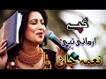 Naghma Jan New Songs 2021 | Afghani Songs | Armani Tappy | Naghma | Pashto Tapay
