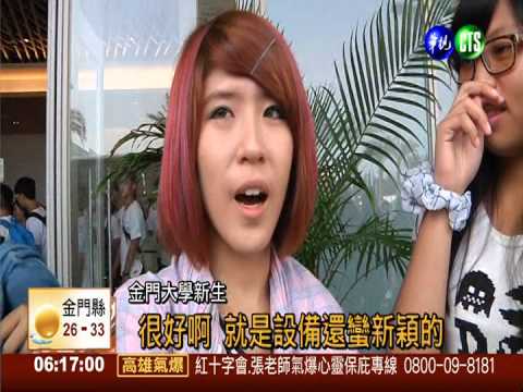 一起看電影! 金門大學新生訓練