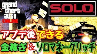 New After Patch Gta 5 Online Solo Car Duplication Glitch 1 9 Million Every 5 Minutes تنزيل الموسيقى Mp3 مجانا New After Patch Gta 5 Online Solo Car Duplication Glitch 1 9 Million Every 5 Minutes تنزيل الموسيقى Mp3 مجانا