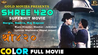 Shree 420 1955 (COLOR) - Full Comedy Movie | HD | श्री 420 | Raj Kapoor, Nargis Dutt, Nadira.