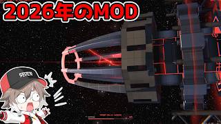 2026年のMODが進化しすぎている件【ゆっくり実況】【マインクラフト】