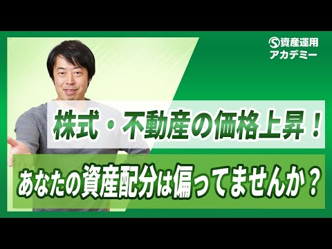 資産が株式と不動産に偏りすぎた富裕層3億円のリバランス実例