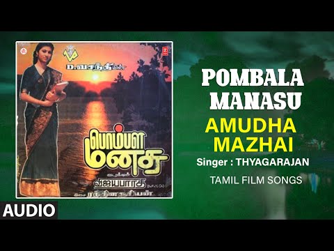 Amudha Mazhai Audio Song | Tamil Movie Pombala Manasu | Raghuvaran, Ranjani | Rathina Suriyan