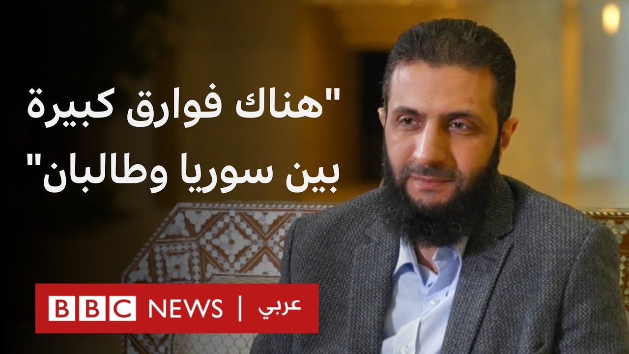 أحمد الشرع من قصر الأسد يتحدث عن خططه من أجل مستقبل سوريا وارتباطه السابق بتنظيم القاعدة
