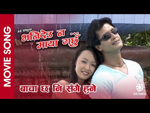 Rajesh Hamal, Lata Yonjan - Nepali Movie BHANI DEUNA MAYA GARCHHU Title Song 2023 - YouTube video thumbnail