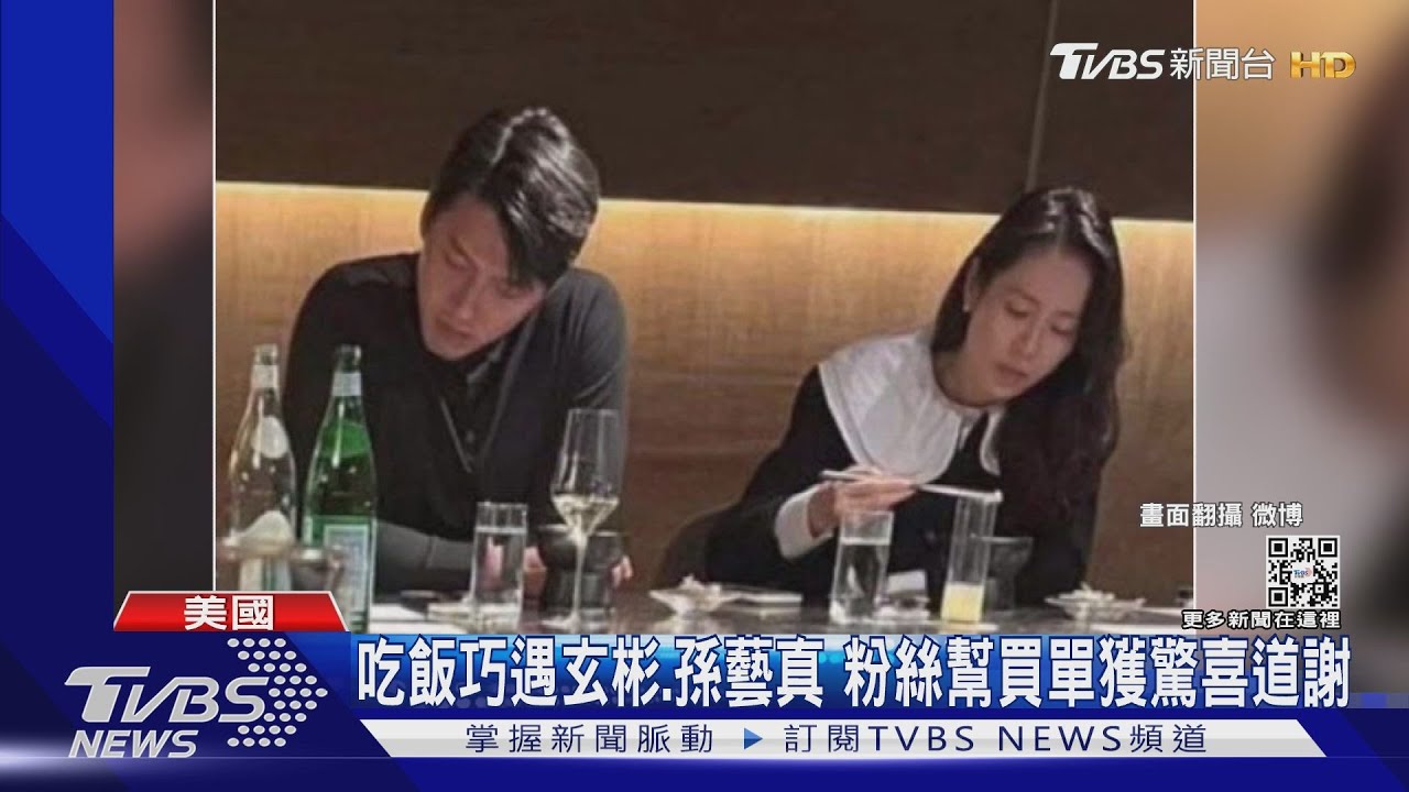 吃飯巧遇玄彬、孫藝真紐約蜜月行 粉絲幫買單獲夫妻倆驚喜道謝