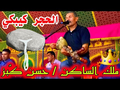 ملك ديال الساكن الفنان حسن كٌبز gabz hasan wtra