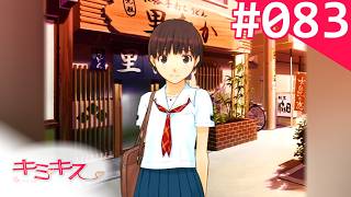 【実況】#083：キミキス 実況プレイ 3rd Season【里仲なるみ】