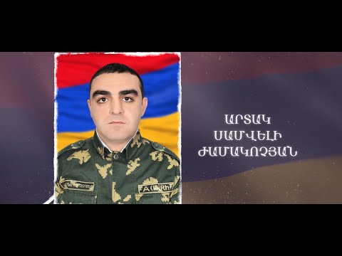 Ձեզ բացակա չենք դնի․ Արտակ Ժամակոչյան