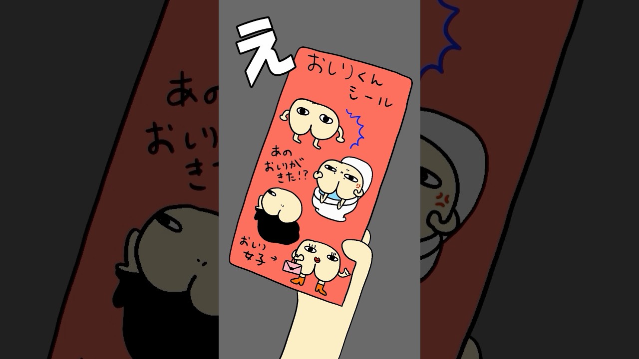 ママが買ってくれたおしりシールが…#シール #ボカロ #アニメ