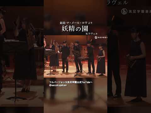 組曲 マ・メール・ロワ より 妖精の園