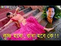 Ami Na Hoy Krishno Hobo S D Rubel HD Music Video SDRF