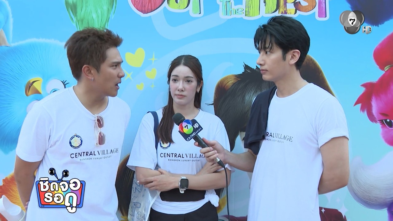 รวมตัวนักธุรกิจคนเก่งของช่อง 7HD แชป - เกรซ - อ้น | ชิดจ