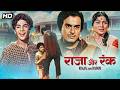 Raja Aur Runk 1968 Full Movie Sanjeev Kumar Nirupa Roy Classic Bollywood Film