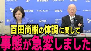 【緊急 日本保守党】百田代表が再検査となりました… 腫瘍マーカーの値が上がりトンでもない事態になりました…  #北村晴男 #北村弁護士 #百田尚樹 #有本香 #島田洋一 #高市早苗