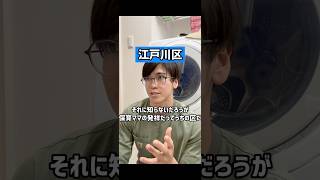 子育て支援について語る23区 #育休1年 #育児あるある #東京23区