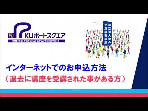 KUポートスクエア申込方法（過去に受講した事がある方）