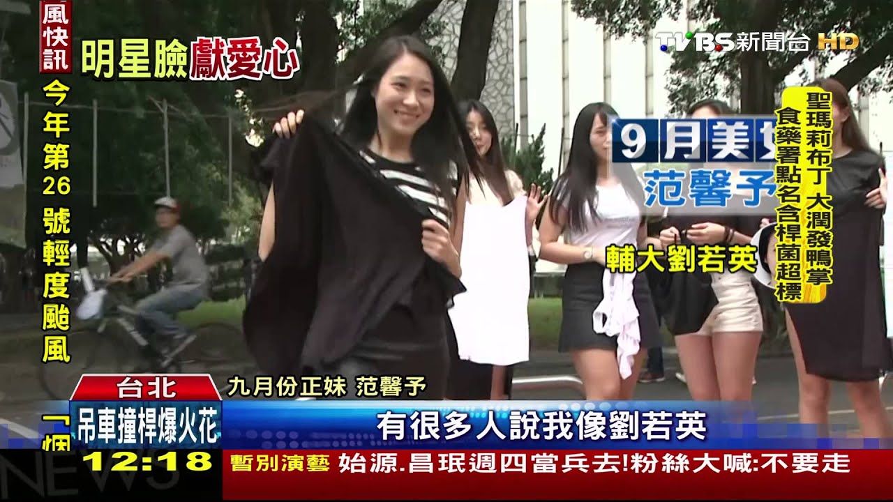 小劉若英在這裡!輔大正妹拍月曆 吸睛