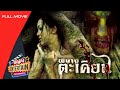 Horror Movie The Takhian Spirit Lust Ignites Death Silences Watch For Free Full Movie HD