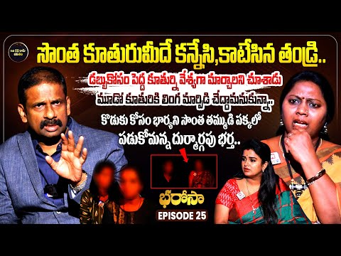 Bharosa Episode 25 | Dr.Kalyan Chakravarthy | Advocate Ramya | Sreevani