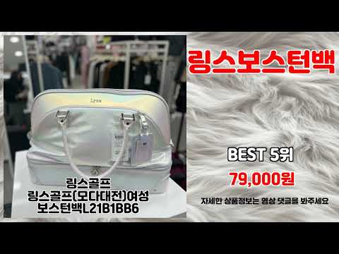 링스보스턴백 추천 | 초특가 득템 놓치면 후회할 대박템 | 득템 쇼핑템   | 쇼핑몰 인기템