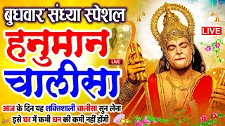 LIVE: श्री हनुमान चालीसा | Hanuman Chalisa | Jai Hanuman Gyan Gun Sagar |hanuman chalisa live bhajan