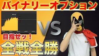 2020/3/18（水）バイナリーオプション ライブ　コロナ対策続々！この相場で勝つにはどうすればいい！？【ハイローオーストラリア】